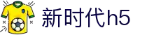 新时代h5 - 新时代娱乐 - 官方注册通道